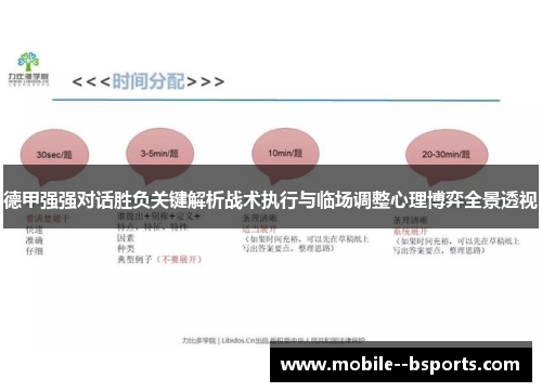 德甲强强对话胜负关键解析战术执行与临场调整心理博弈全景透视