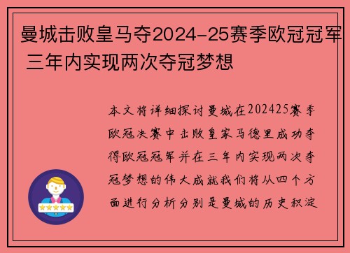 曼城击败皇马夺2024-25赛季欧冠冠军 三年内实现两次夺冠梦想